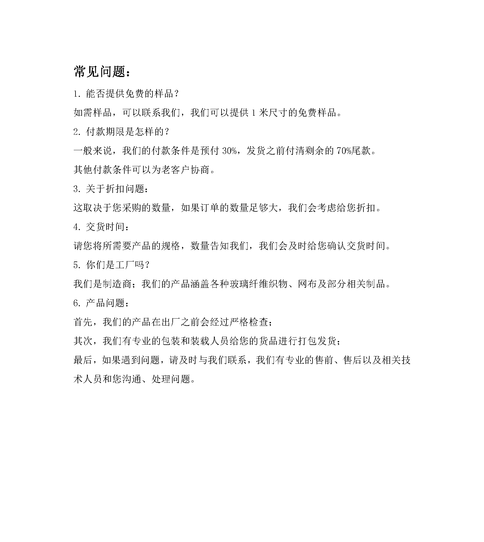 訂購(gòu)產(chǎn)品常見(jiàn)問(wèn)題