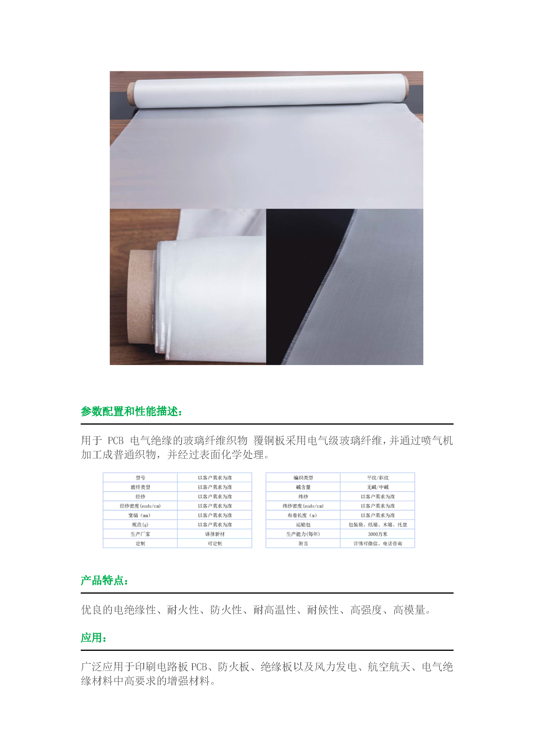 玻璃纖維布