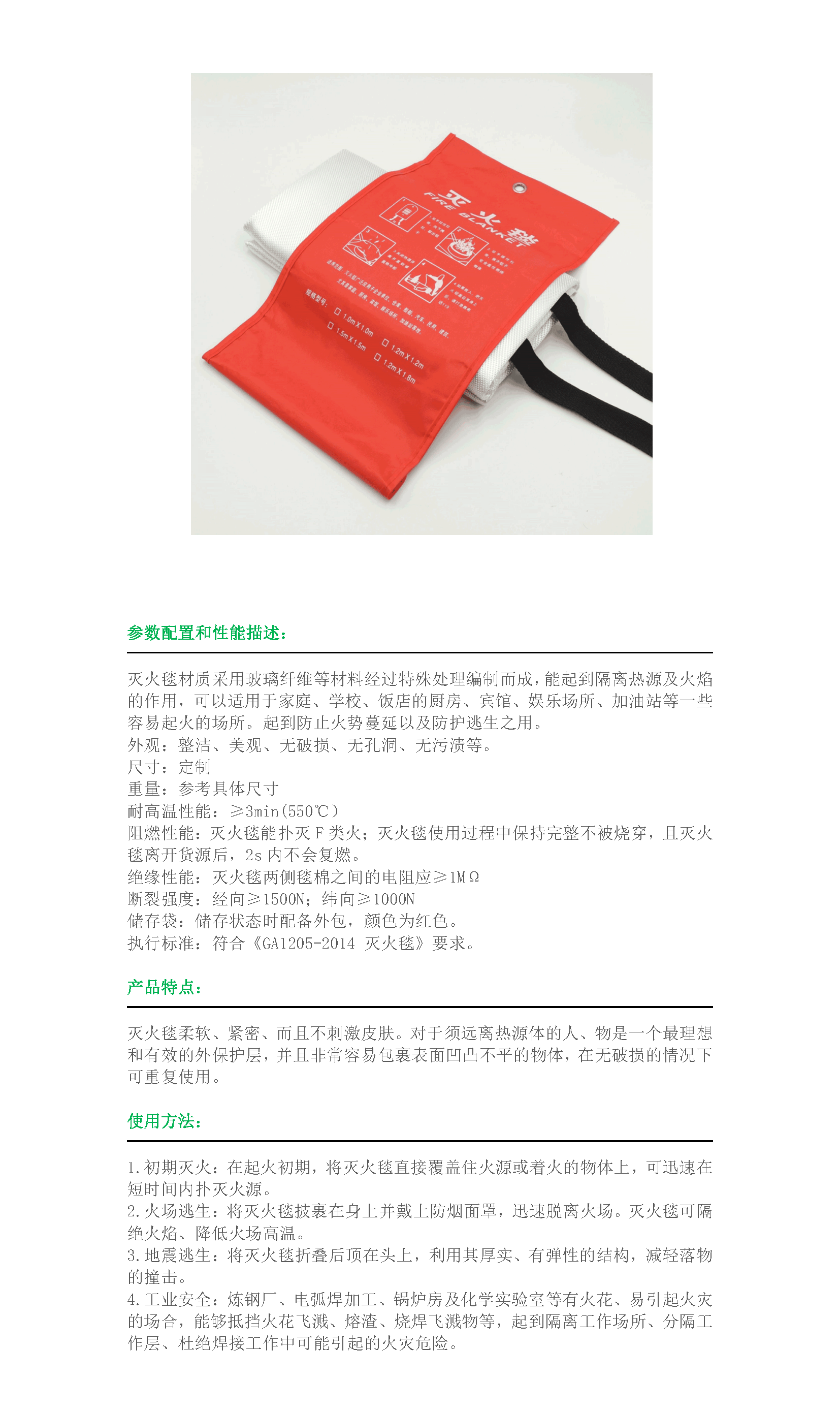 滅火毯